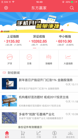 东方赢家手机炒股ios版
