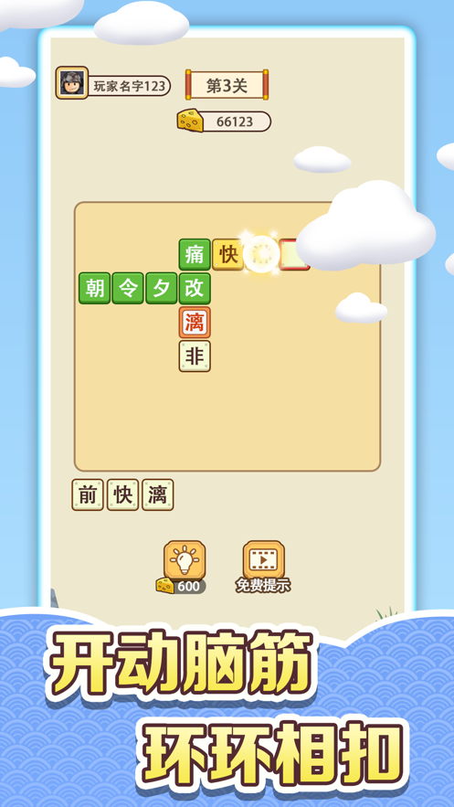 收集奶酪游戏下载iOS