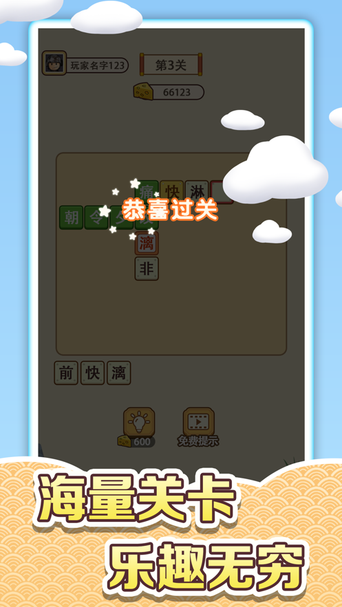 收集奶酪游戏下载iOS