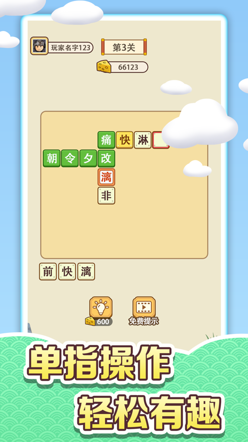收集奶酪游戏下载iOS