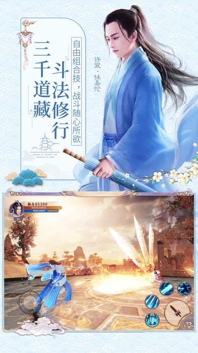 天乩之白蛇传说手游iOS版
