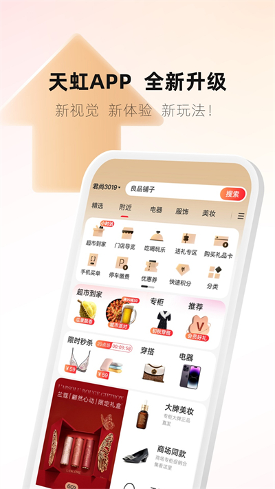 天虹app购物平台