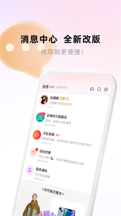 天虹app购物平台