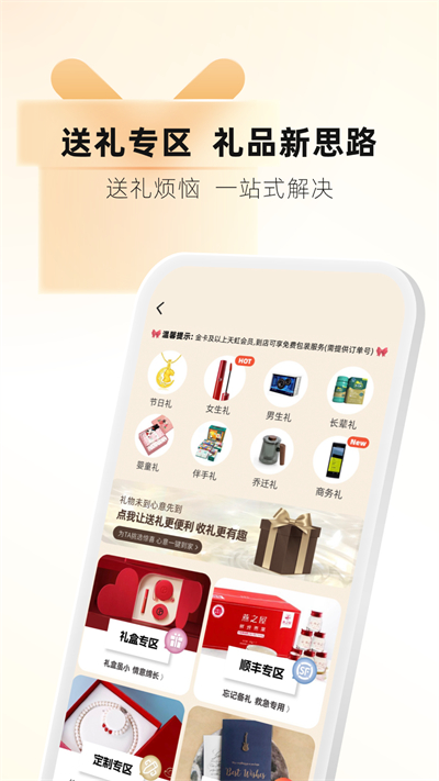 天虹app购物平台