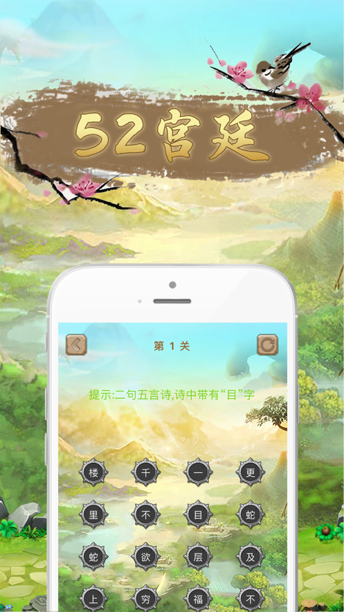 52宫廷游戏iOS