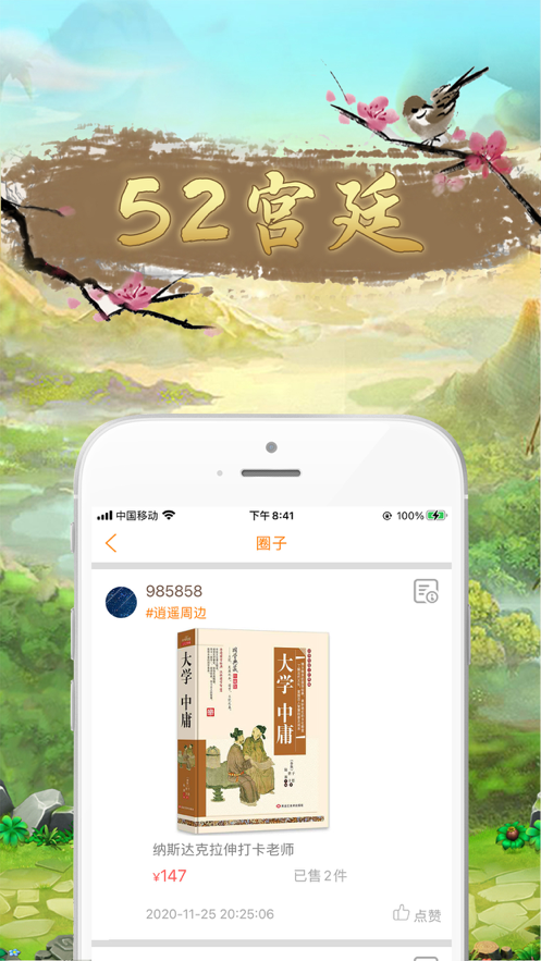 52宫廷游戏iOS