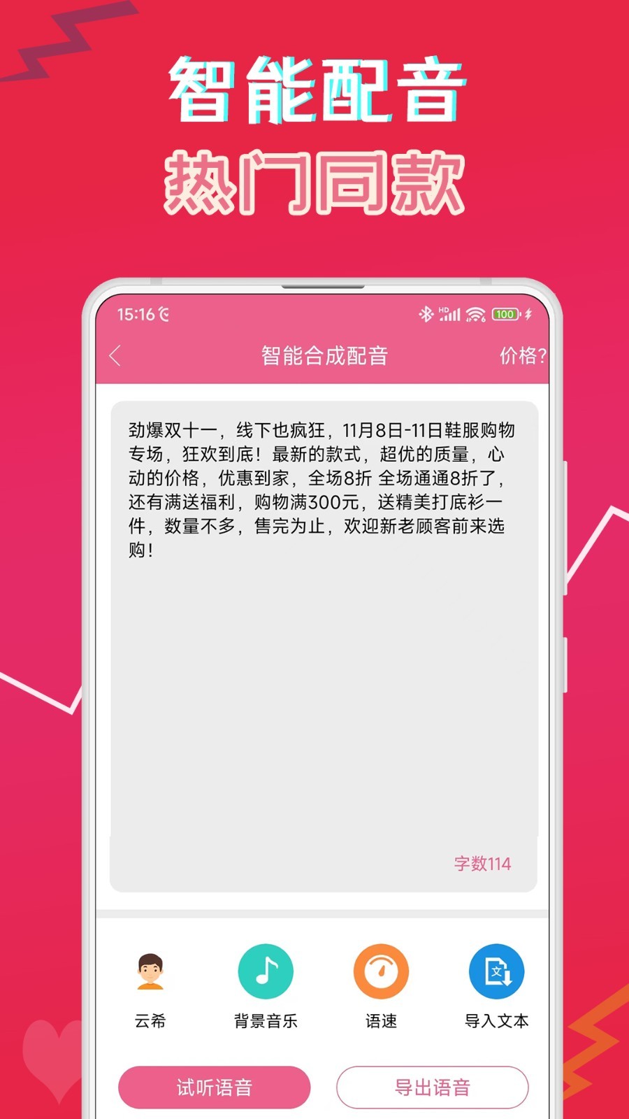 萌我语音包app