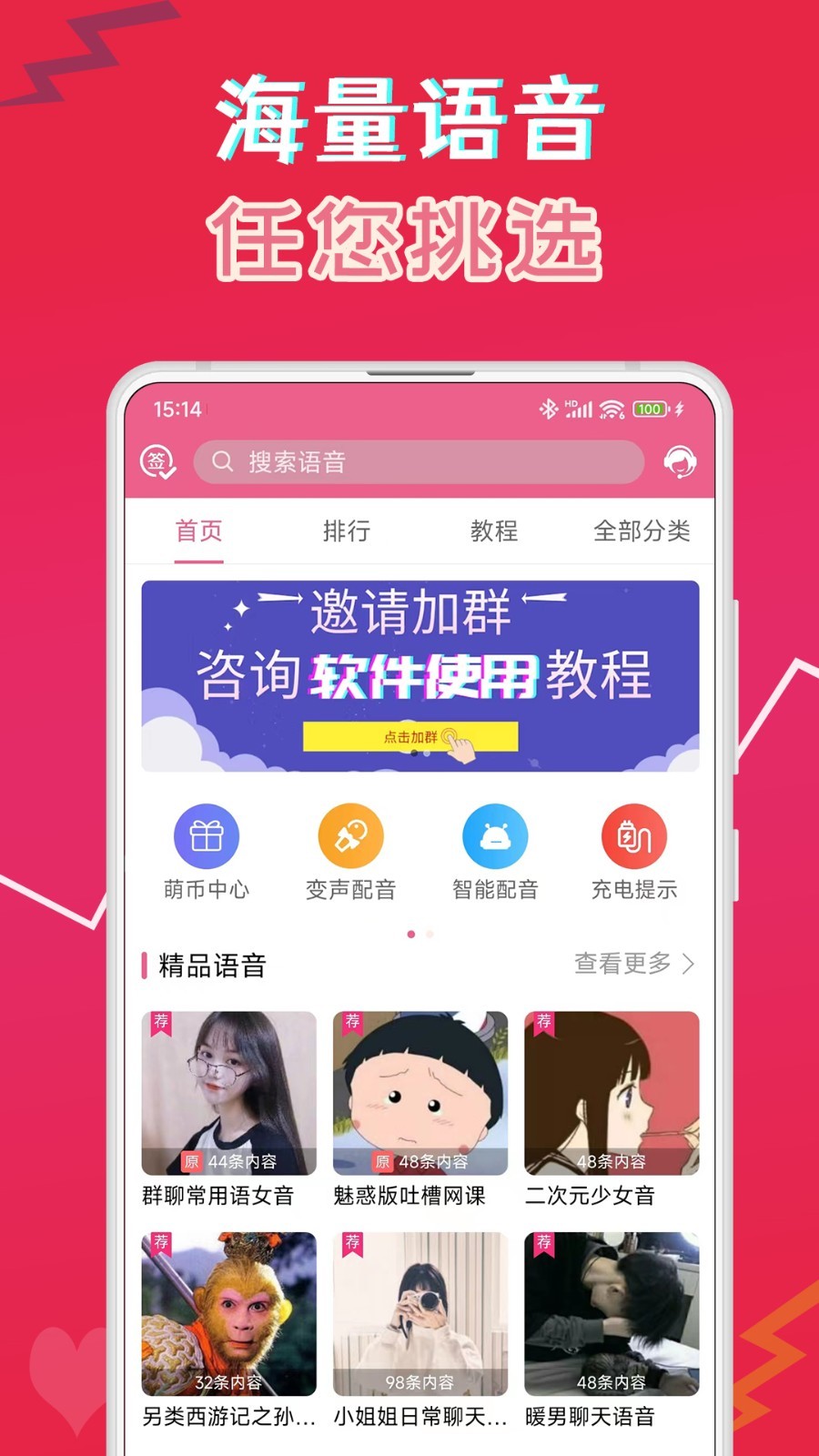 萌我语音包app