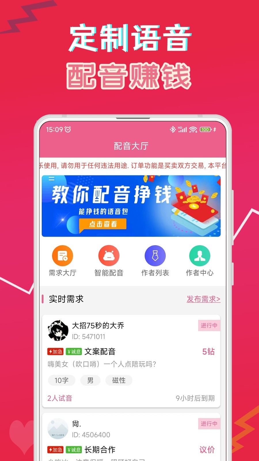 萌我语音包app