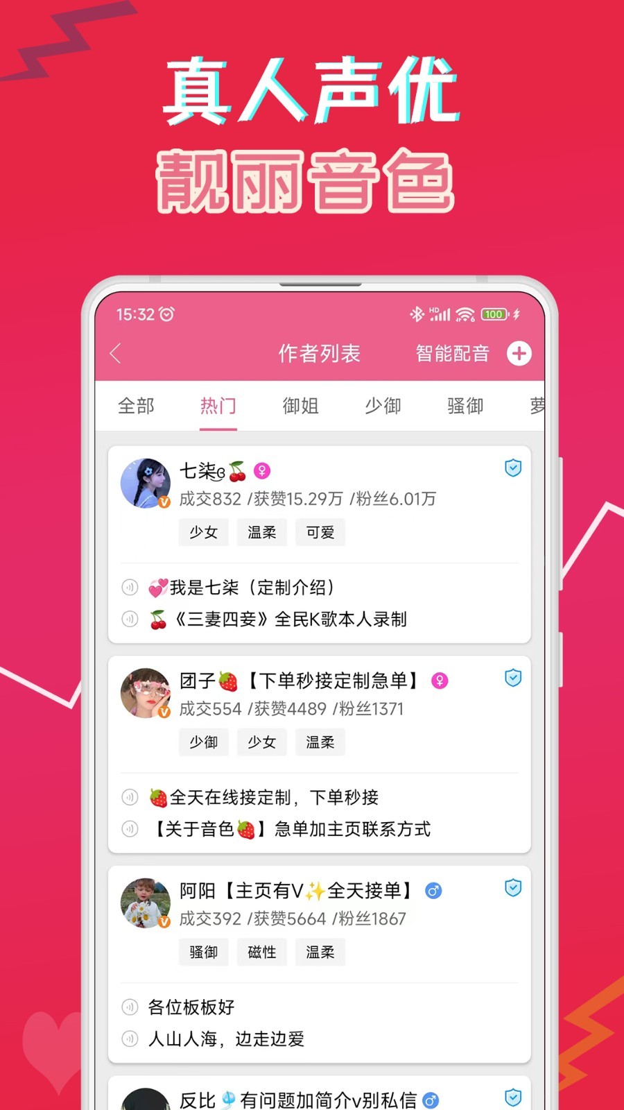萌我语音包app