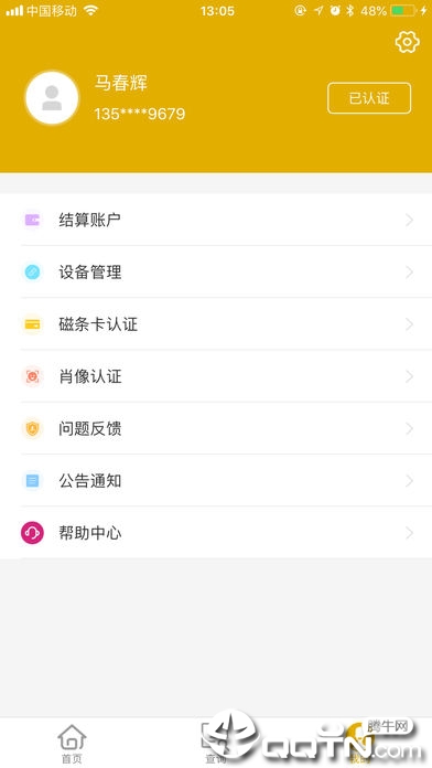 金付通ios版