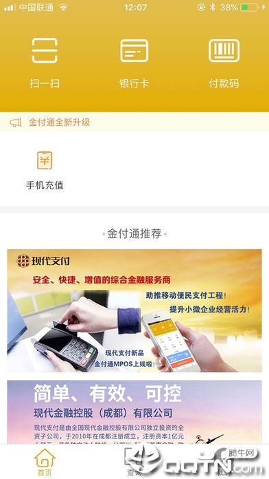金付通ios版