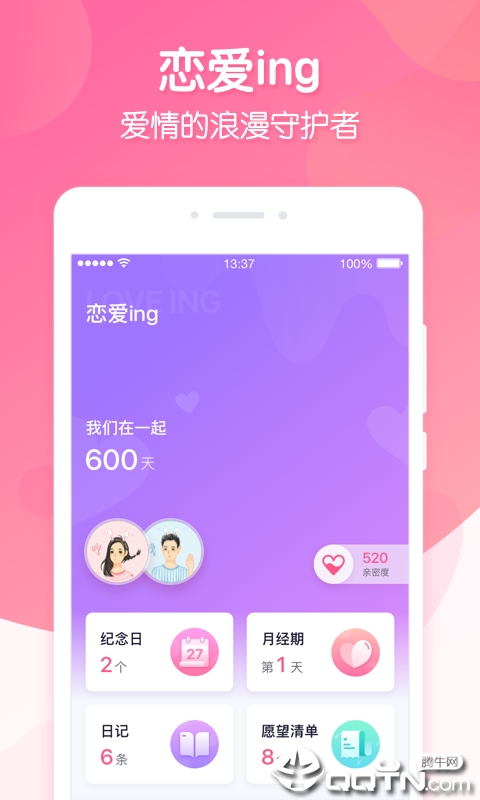 恋爱ing ios版