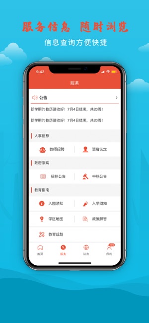 拱墅教育app