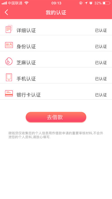 微钱贷极速版ios下载
