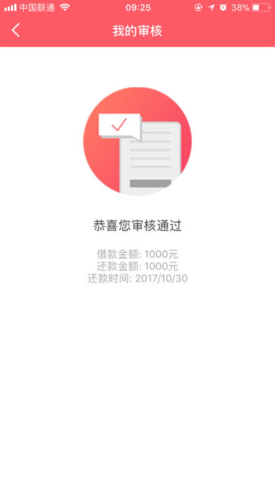 微钱贷极速版ios下载
