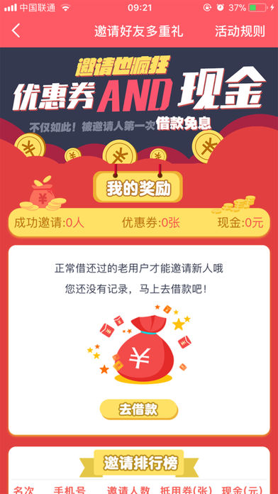 微钱贷极速版ios下载