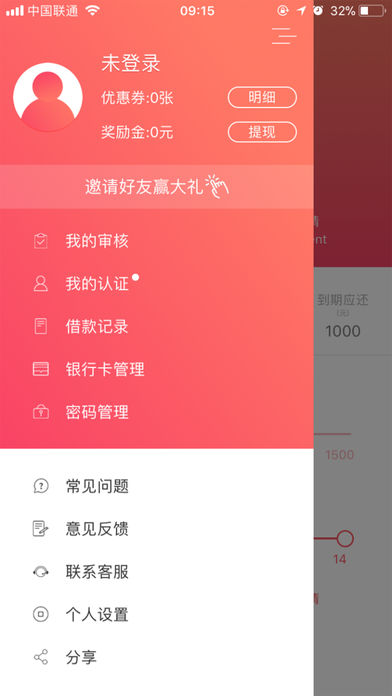 微钱贷极速版ios下载