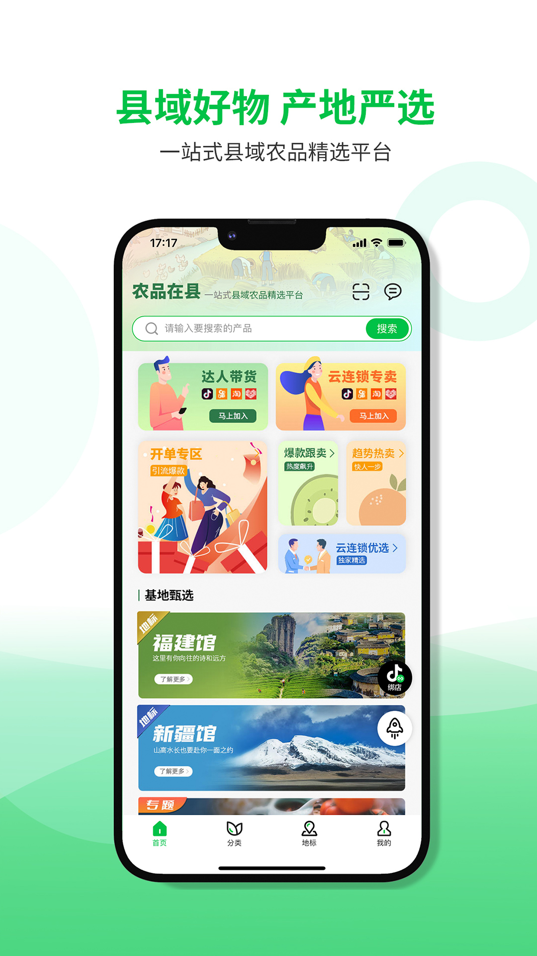 农品在县app