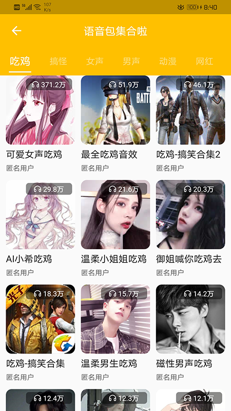 语音包歪比app