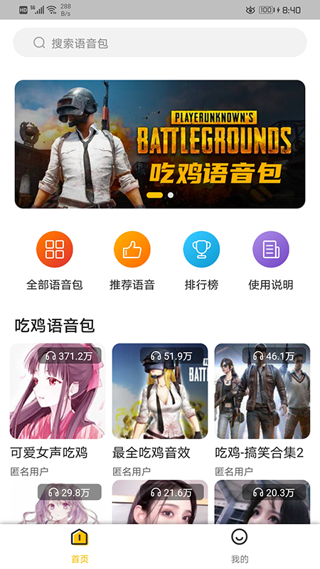 语音包歪比app