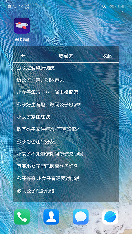 语音包歪比app