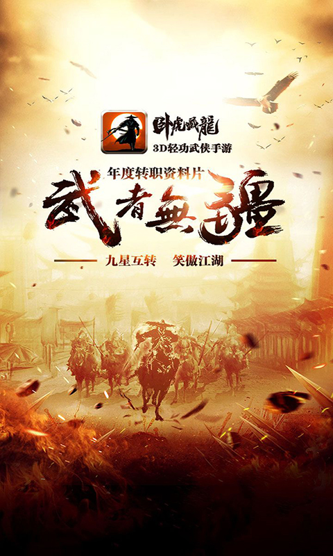 卧虎藏龙手游iOS版