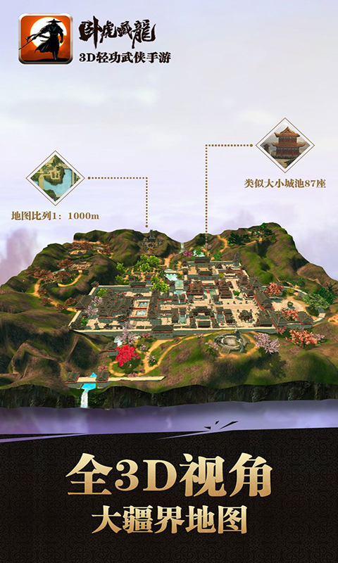 卧虎藏龙手游iOS版