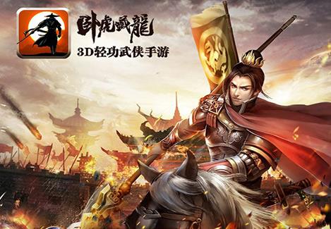 卧虎藏龙手游iOS版
