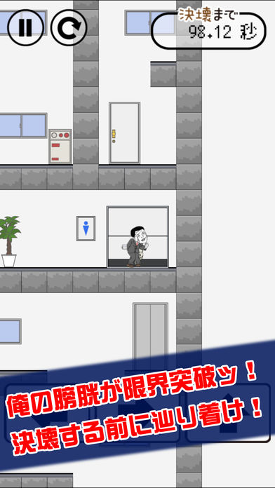 快点去厕所苹果版下载