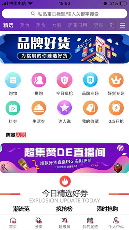 超集赞优惠券