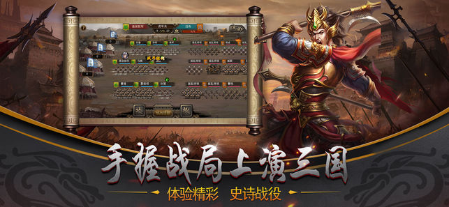 三国帝王志ios版