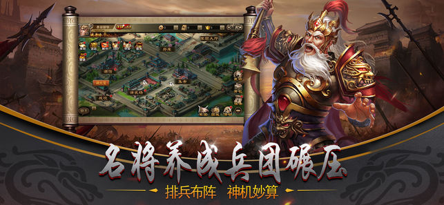 三国帝王志ios版