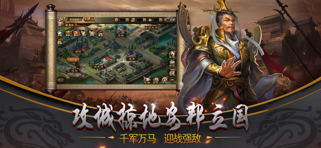 三国帝王志ios版