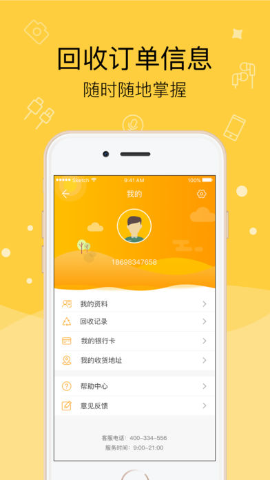 多多回收APP苹果版