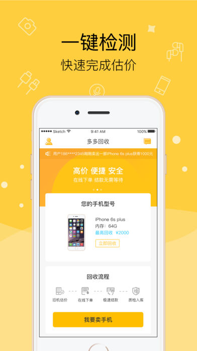 多多回收APP苹果版