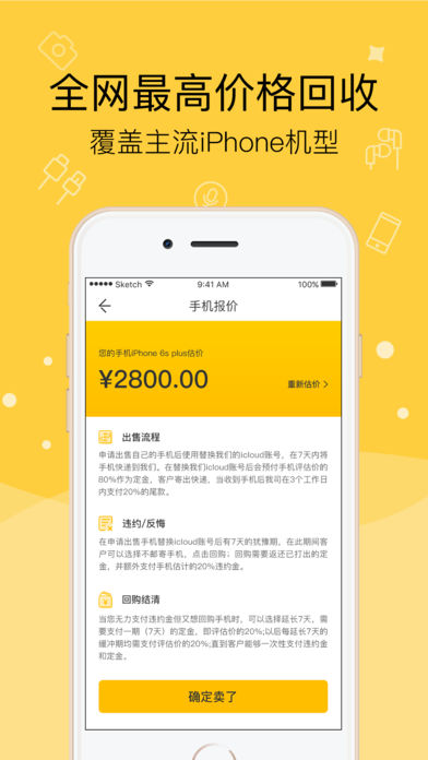多多回收APP苹果版