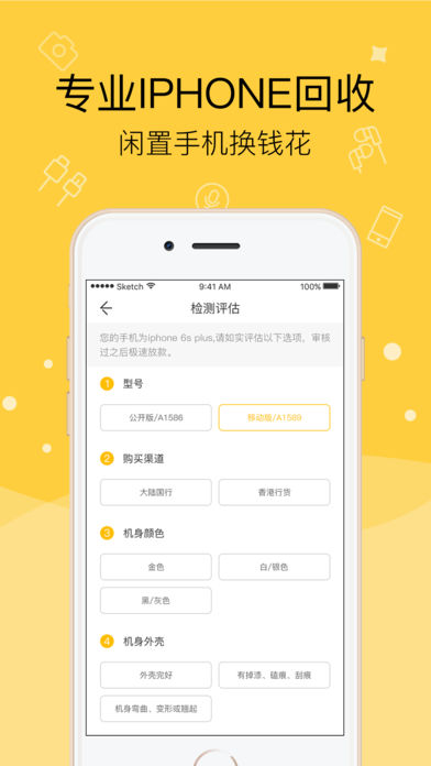 多多回收APP苹果版