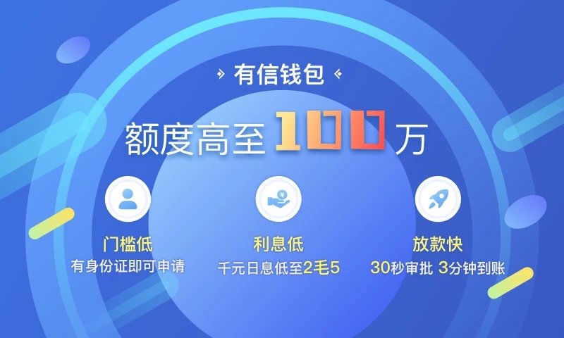 有信钱包ios版 有信钱包ios版