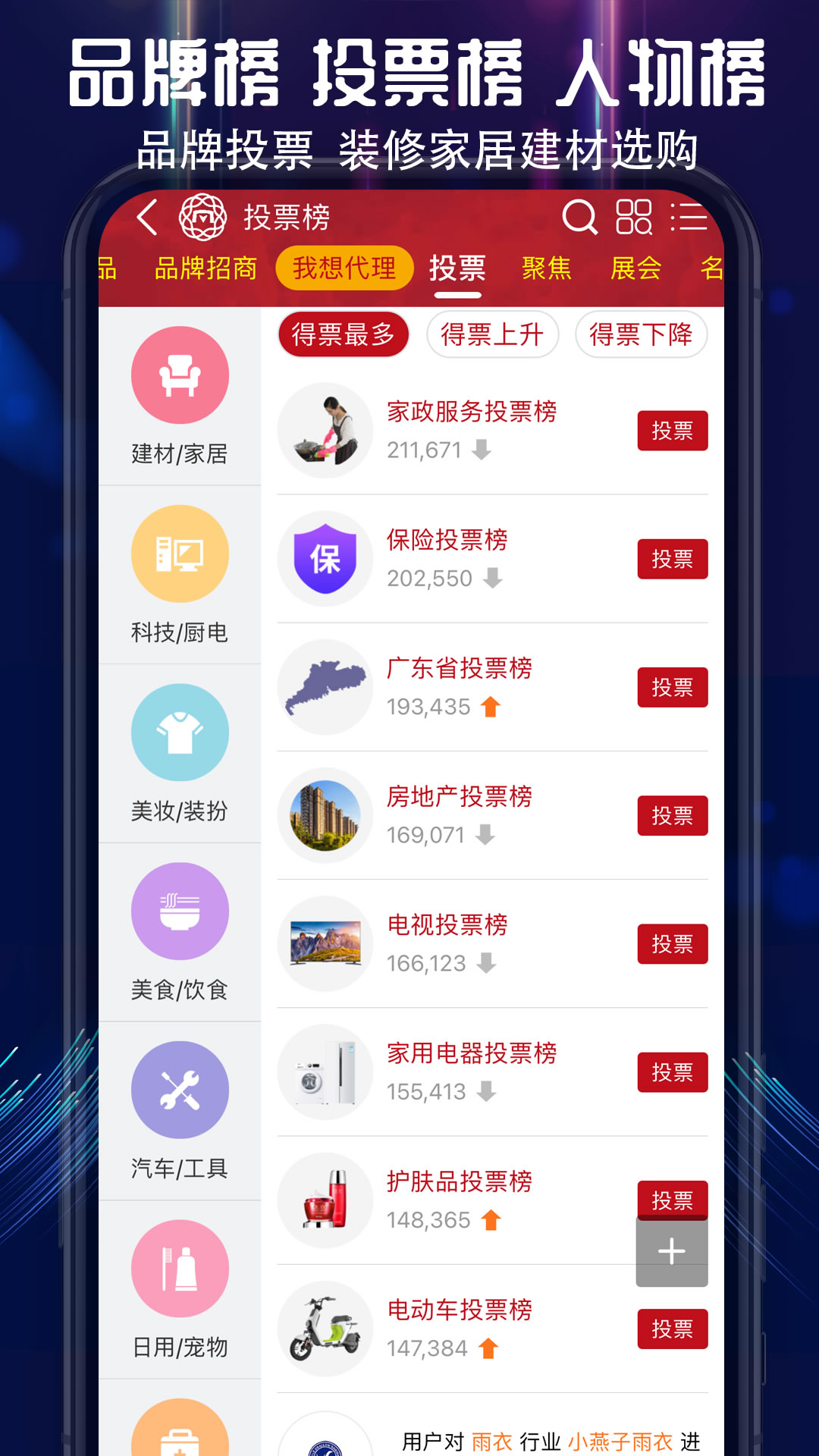买购品牌榜(买购网)app