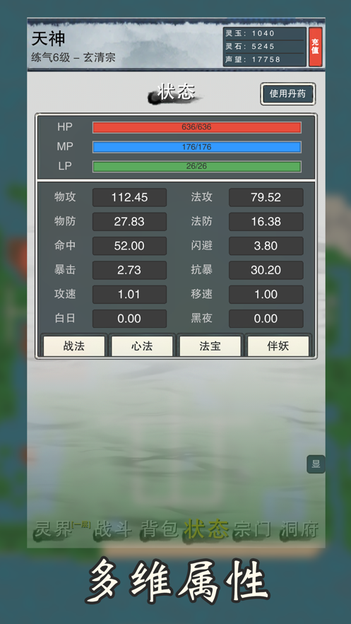 万界修真录游戏iOS版