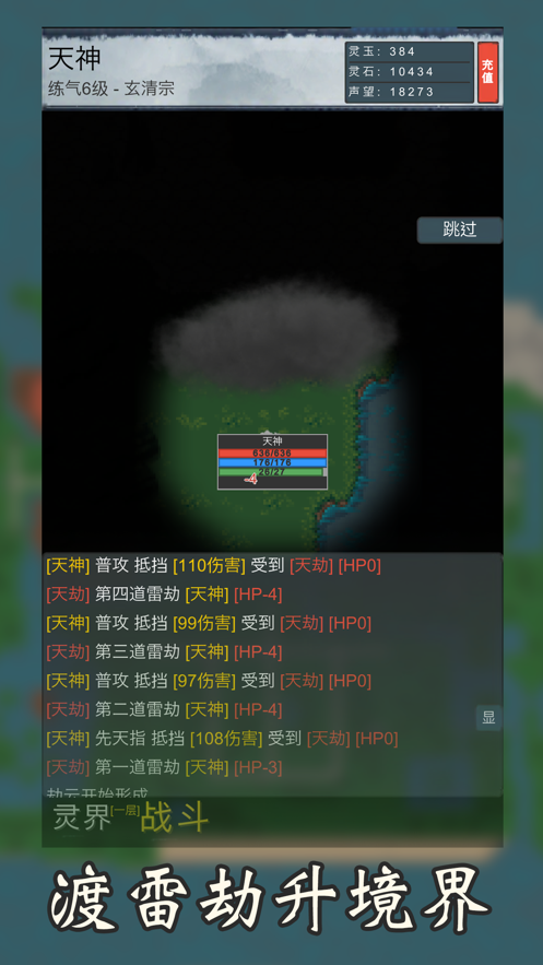 万界修真录游戏iOS版