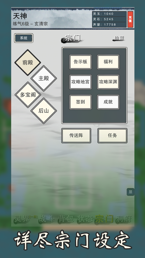 万界修真录游戏iOS版