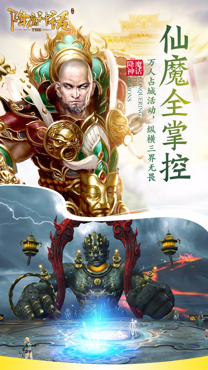 降魔神话手游iOS版下载