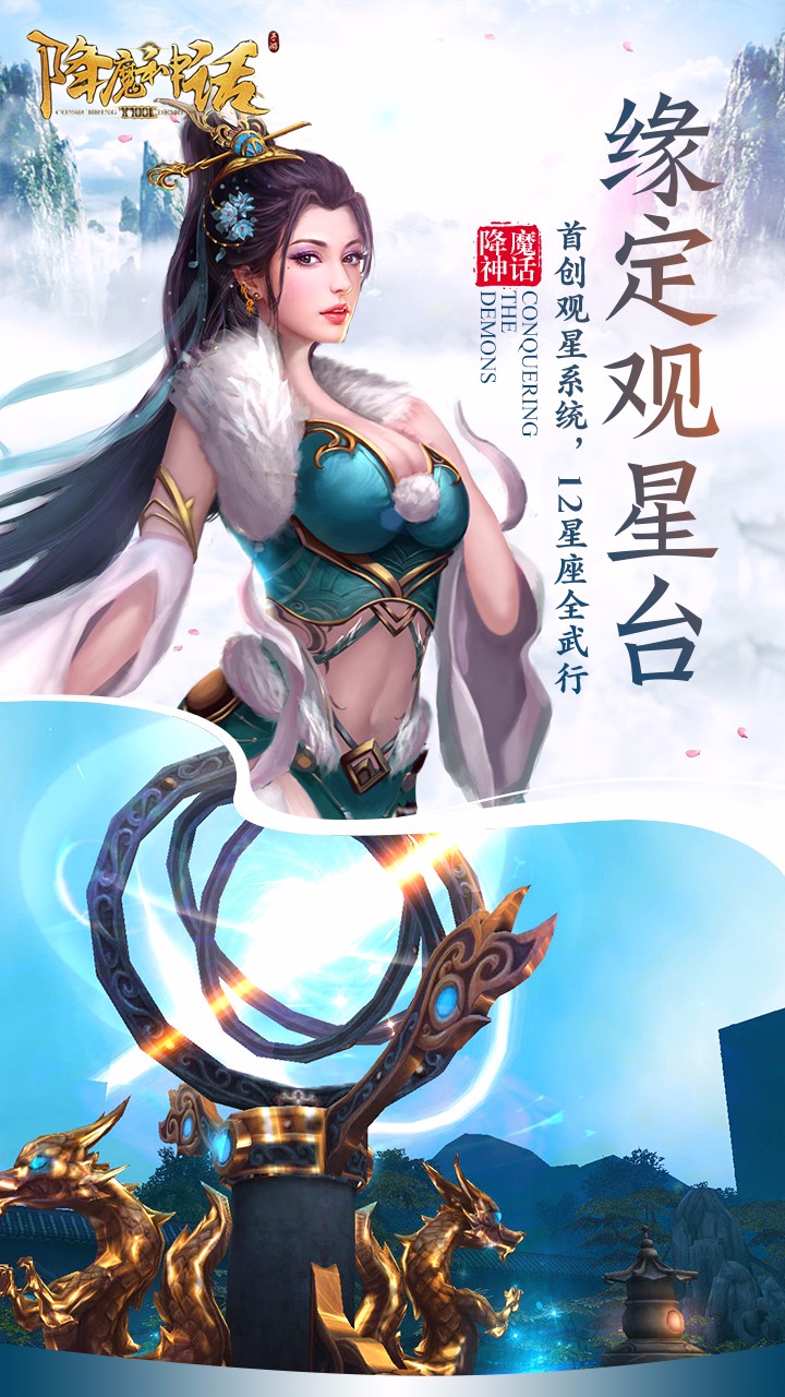 降魔神话手游iOS版下载