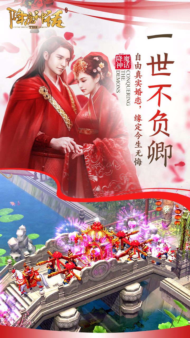 降魔神话手游iOS版下载