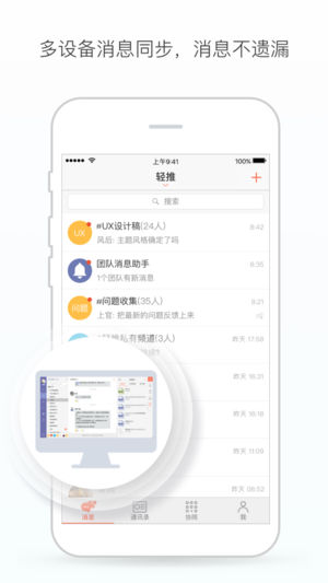 轻推IOS版