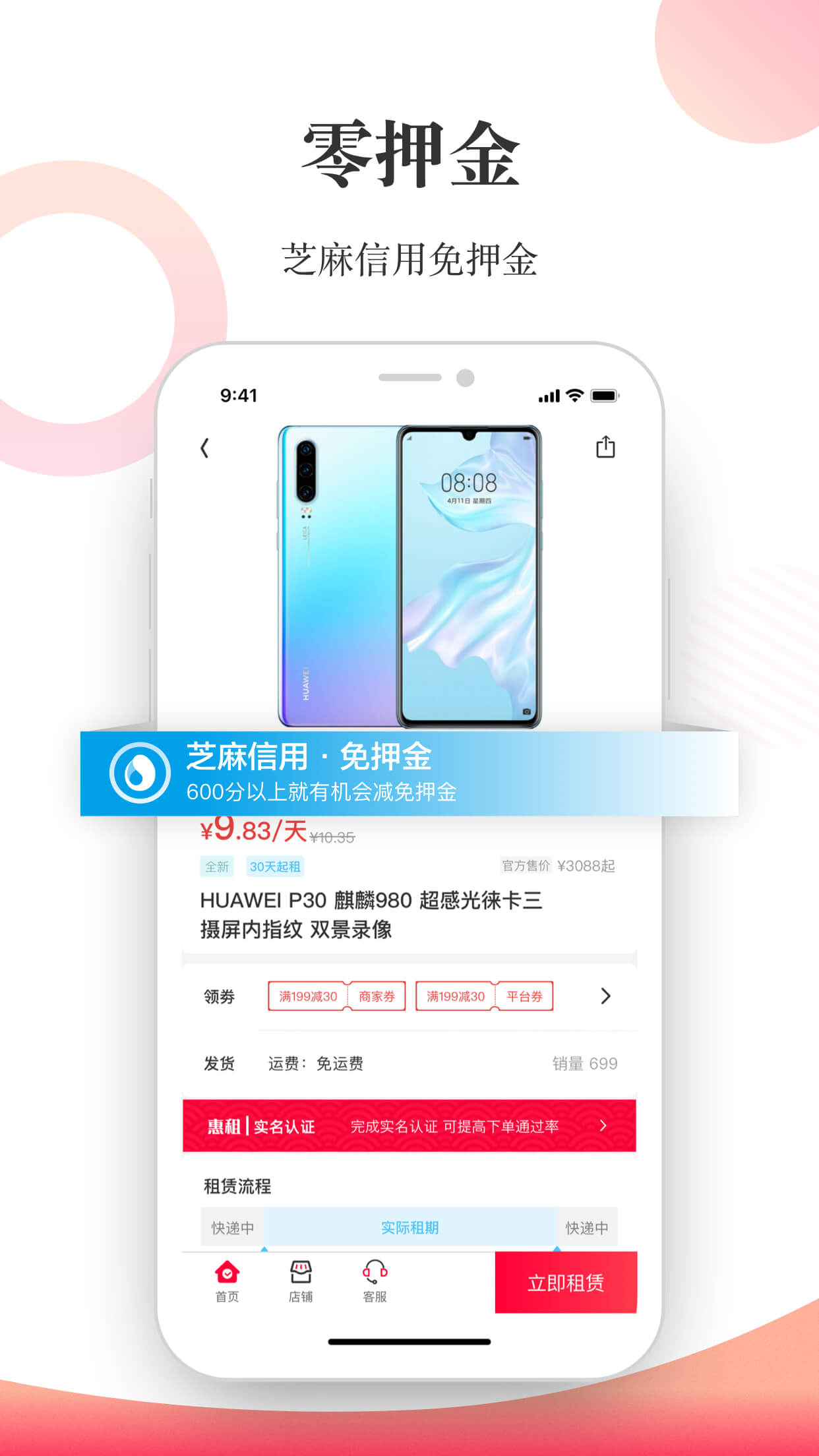惠租-数码租赁平台