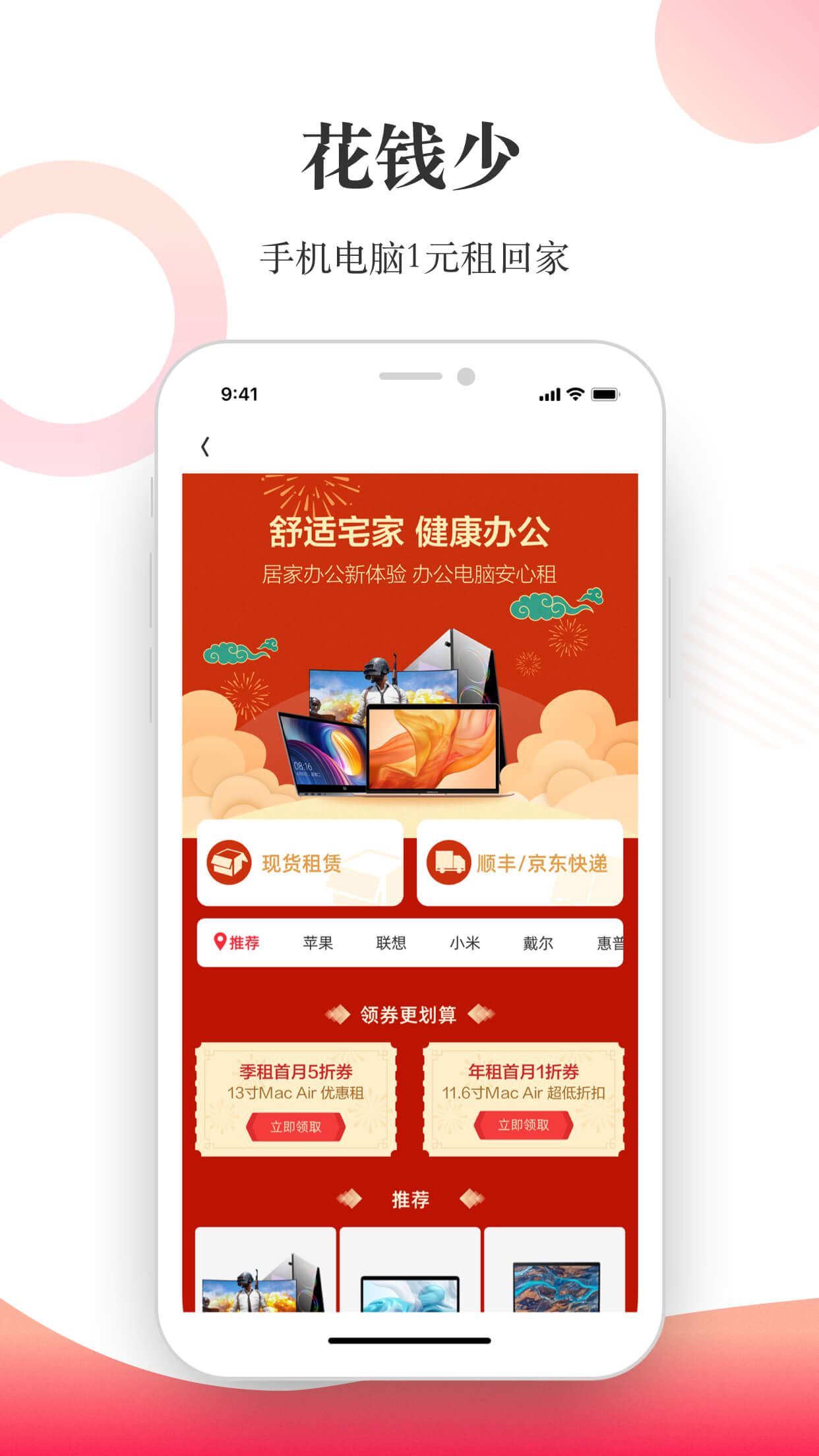 惠租-数码租赁平台