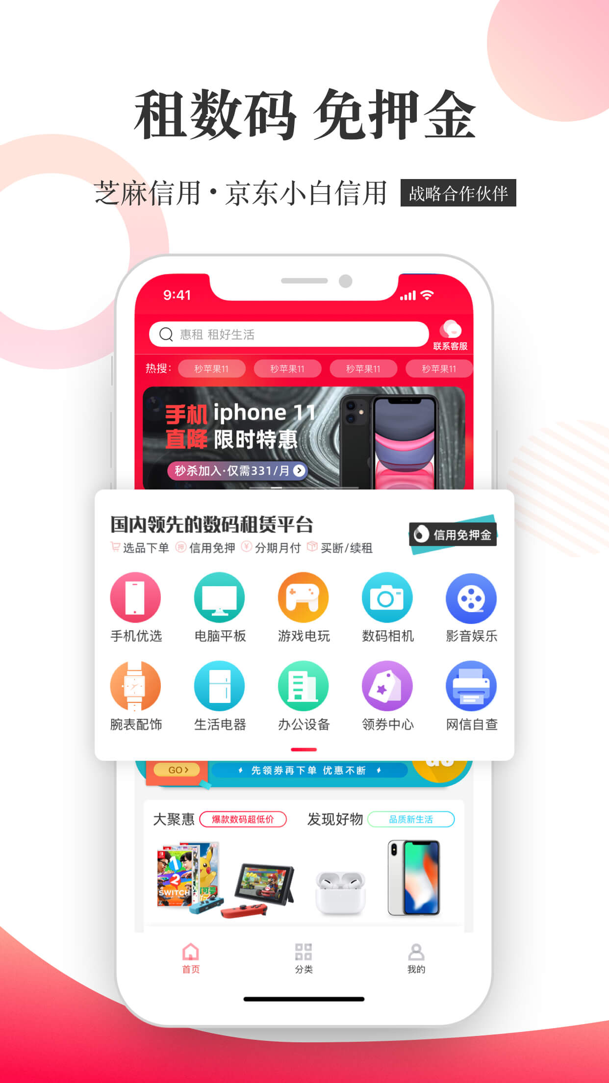 惠租-数码租赁平台